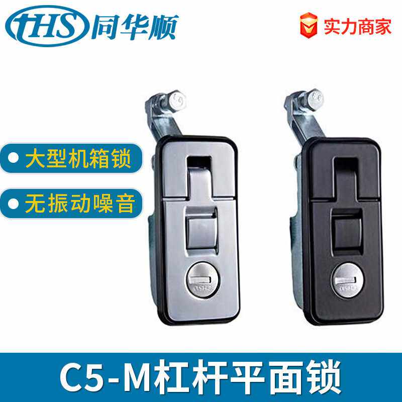 C5-M大号杠杆平面锁 大型机箱门锁机柜杠杆锁大型机械锁配舱盖锁
