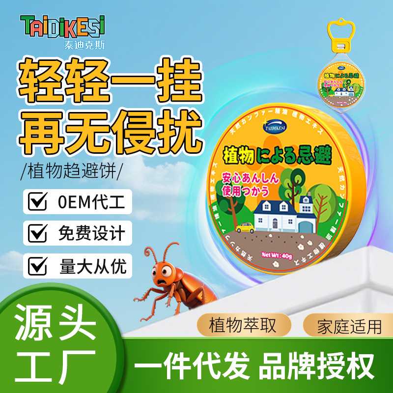 德国正品驱蚊挂件室内驱虫神器苍蝇蟑螂香薰防虫凝胶驱赶害虫