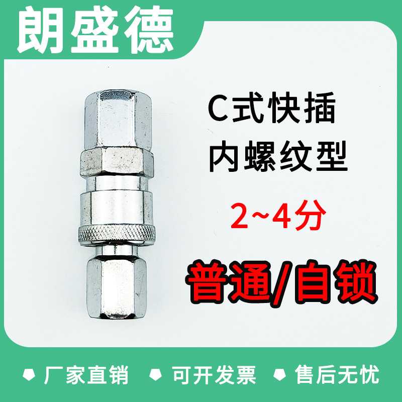 气动C式快速接头sf20公母头内丝30/40气管快插螺纹风管空压机气泵