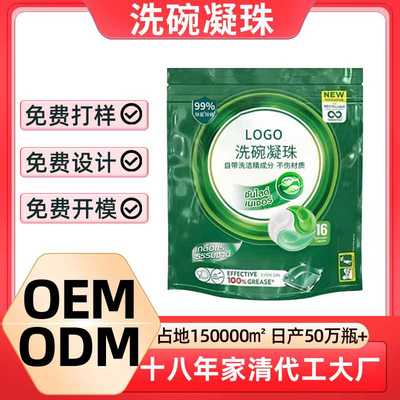 洗碗凝珠0添加洗碗机胶囊专用洗碗液洗涤剂洗碗块OEM洗碗粉