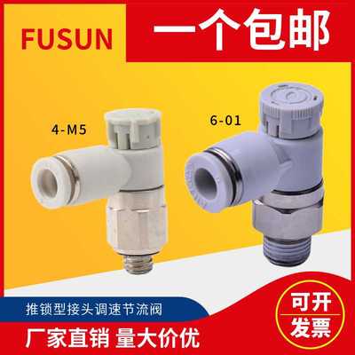 PTL带锁节流调速阀推锁型接头调速节流阀 PTL4M5A 401 6M5 60