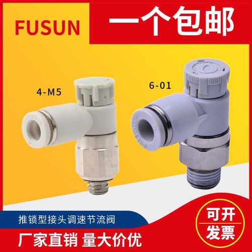 PTL带锁节流调速阀推锁型接头调速节流阀 PTL4M5A 401 6M5 60