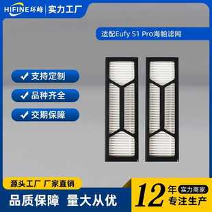 适配Eufy安克 Omni S1Pro扫地机器人配件耗材滤芯滤网海帕清洁