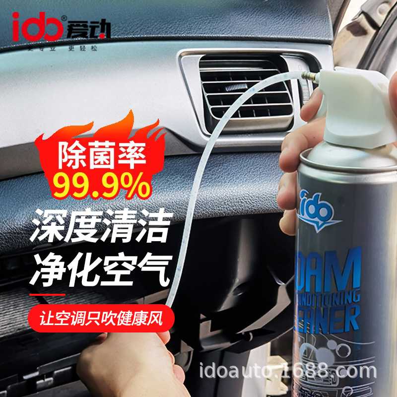 爱动空调泡沫清洗剂汽车空调出风口清洗剂免拆泡沫清洁剂ID-6005