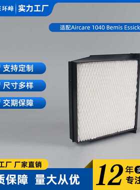 适用Aircare 1040/Bemis Essick Air 加湿器滤芯空气加湿过滤网