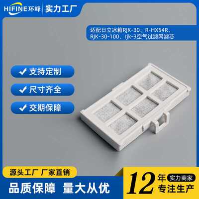 适配日立冰箱RJK-30R-HX54RRJK-30-100rjk-3空气过滤网滤芯