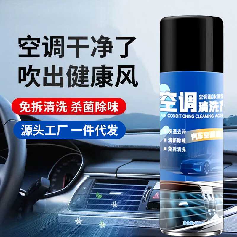 汽车空调清洗剂除臭剂去异味管道内部蒸发器泡沫免拆免洗车用抑菌