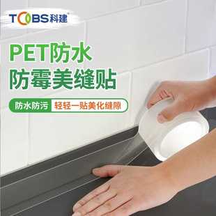 防水防霉贴透明胶带自粘厨房灶台水槽厨卫瓷砖防霉贴美缝贴防水贴
