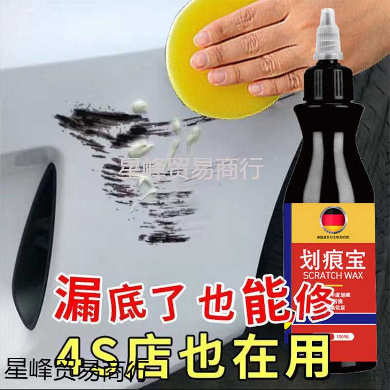 汽车纳米划痕蜡修补车漆面划痕漏低刮痕擦痕膏