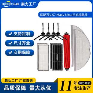 适用于石头扫地机配件S7MaxV Ultra/G10S PRO主边刷滤网拖布尘袋