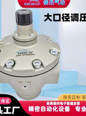 AR625-10大口径气动减压阀AR925-20大流量先导式调压阀AR825-14
