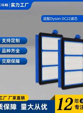 适配Dyson戴森 DC22吸尘器过滤器 hepa滤芯滤网配件过滤芯耗材