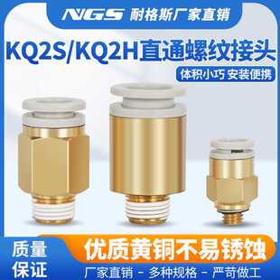 02S KQ2H04 M5外螺纹直通气动接头KQ2S06 01S气管快插08 03S