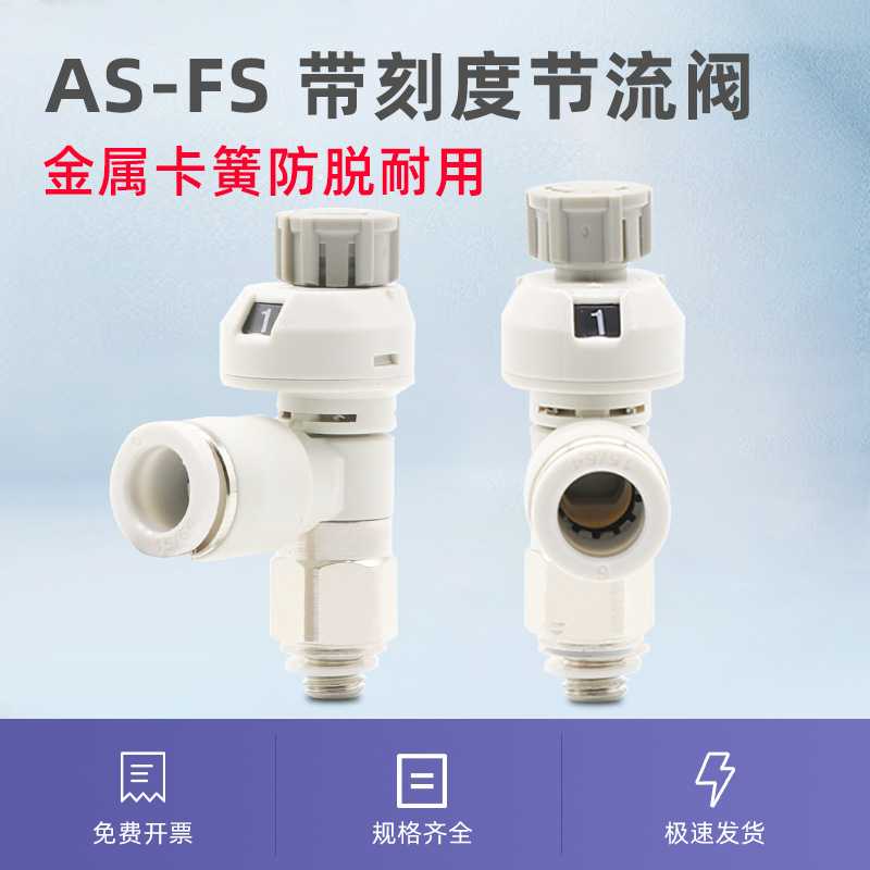 AS-FS系列带刻度节流阀S1201FS-M5-04-06速度控制阀刻度表调速阀