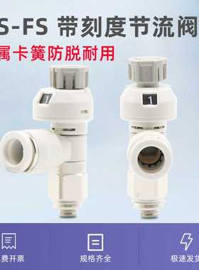 AS-FS系列带刻度节流阀S1201FS-M5-04-06速度控制阀刻度表调速阀