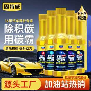 固特威碳霸燃油宝5瓶装汽车除积碳清洗剂汽油添加剂发动机清理剂