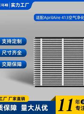 适配Aprilaire 410 413 3410 4400空气过滤网净化器HEPA滤芯配件