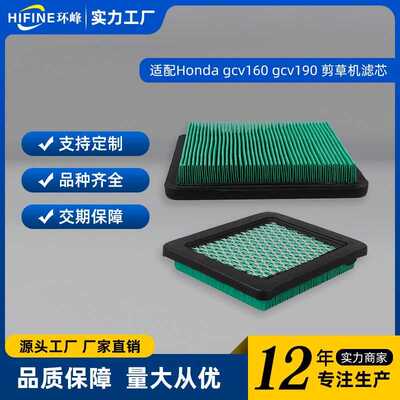 适配Honda gcv160 gcv190 Husqvarna 7021p草坪机滤芯 清洁配件