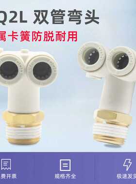 KQ2LU气动快速接头KQLU04-01S06-0208-0310-04螺纹三通双管弯头