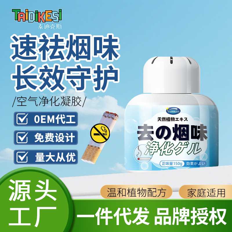 老人房间去异味空气净化凝胶除尿味室内厕所卫生间除臭神器非香薰