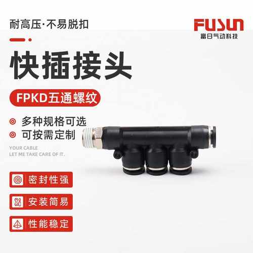 厂家直销 PKD 五通螺纹气动接头 快速快插接头4 6 8 10 12 -01 02