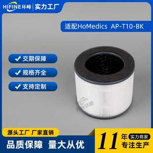 适配HoMedics空气净化器滤网 AP-T10-BK AP-T10-WT滤芯过滤器