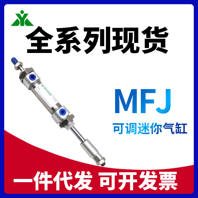 樱美牌亚德客型MFJ40/MFJ32MFJ25
