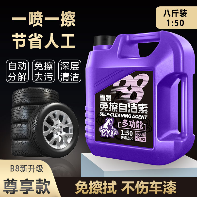 轮毂免擦自洁素洗车液商用洗车