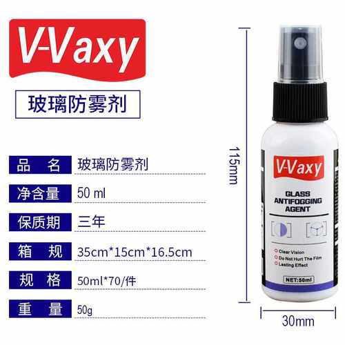 50ml 汽车玻璃防雾剂 前挡风玻璃车窗浴室镜子除雾防雨剂