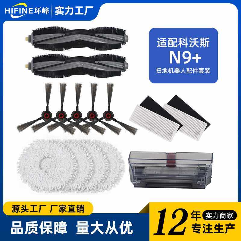 适用 地宝N9+拖地机器人滤芯配件主刷边刷清洁抹布清洁液剂,生活电器,扫地机配件/耗材,淘宝优惠券,粉丝福利购,淘宝优惠卷