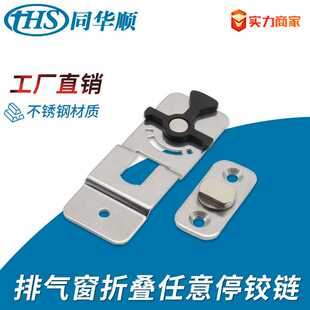 气窗扭矩铰链 304不锈钢 任意停止动  门栓带固定支臂定位 防脱落