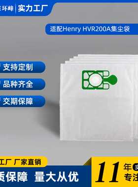 适用Numatic Henry HVR200A吸尘器集尘袋吸尘袋无纺布袋 尘袋配件