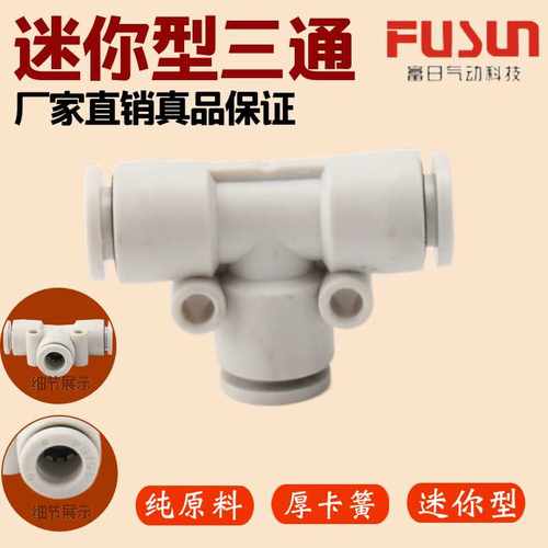 SPE-CT型三通微型快插接头气管快速插头快插气动元件高效软管