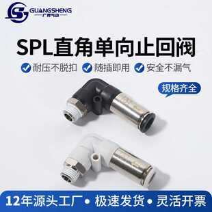 SPL外螺纹弯通接头铜镀镍气动元 件快速插管进气L型单向阀接头