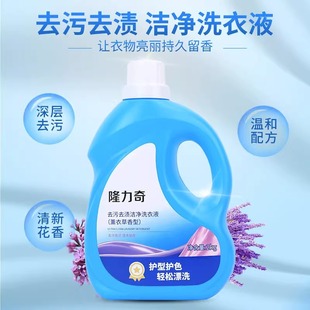 隆力奇薰衣草洗衣液洗衣服清洁香氛商用家用持久留香型实惠装