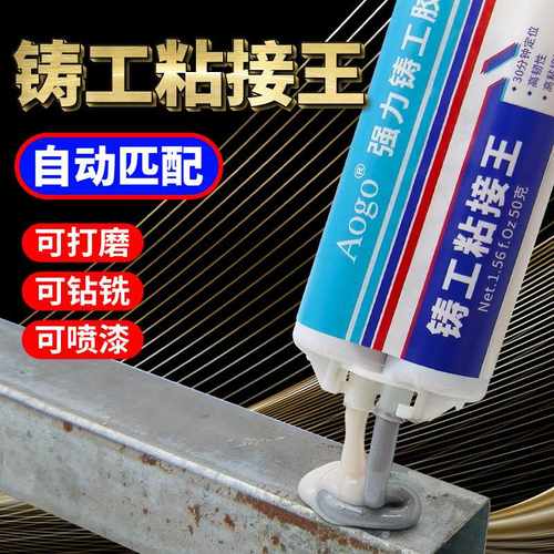 工业级铸工胶ab胶修补剂不锈钢铜铝补漏防水堵漏金属铸铁胶水速固