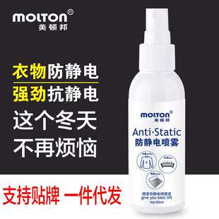 美顿邦抖音防静电喷雾衣物头发衣服去除静电水持久抗静电顺滑