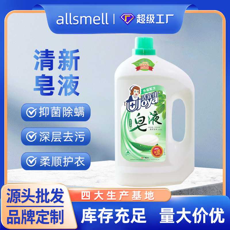 洁宜佳洗衣液4斤家用正品冼衣服液衣物去污广州量批一箱皂液