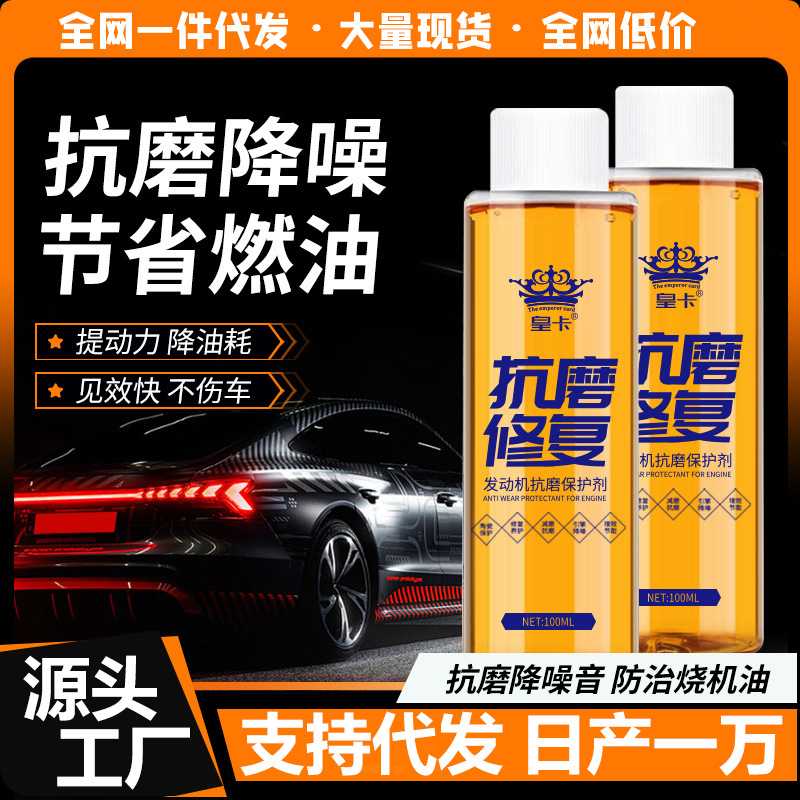 摩托车抗磨保护剂发动机抗磨保护剂降噪音防抖动防锈降噪治烧机油