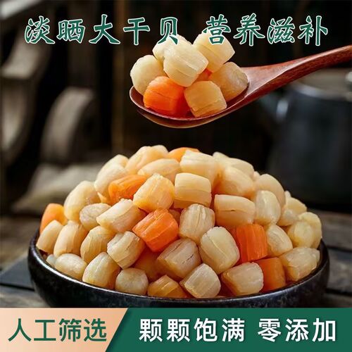 大连元贝瑶柱干贝干货200头