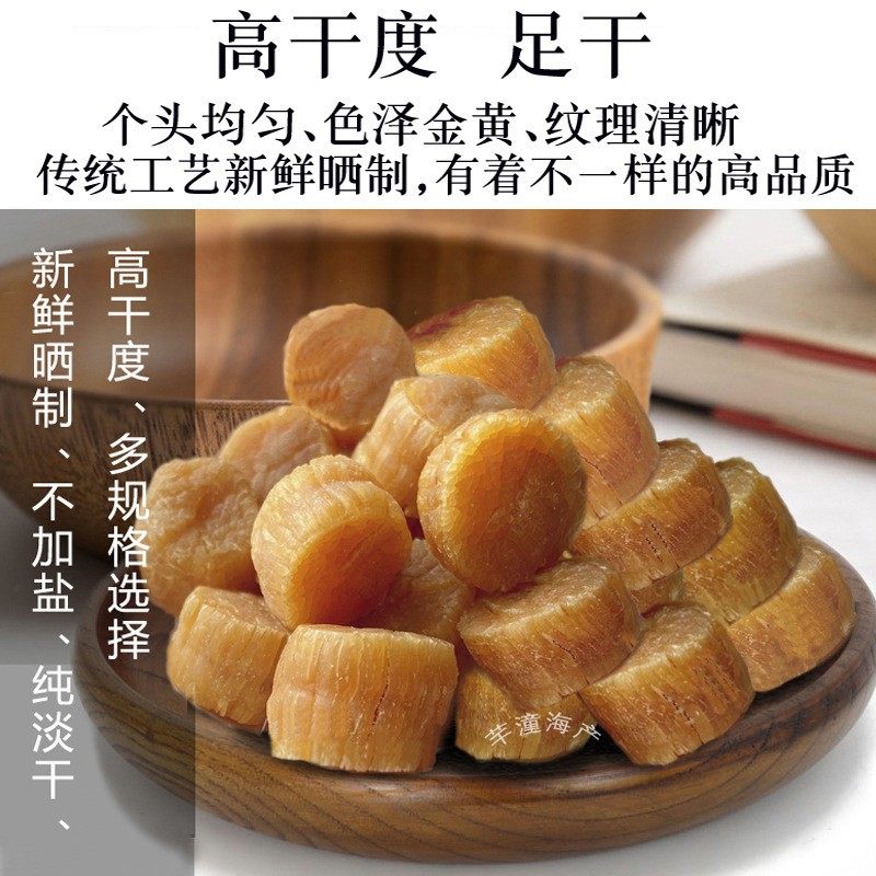 500g大连干贝元贝淡干扇贝丁大粒炖汤煲粥扇贝肉干货