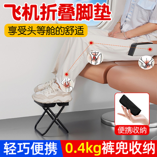 长途飞机脚垫飞行脚托垫脚神器便携折叠凳脚凳脚踏经济舱睡觉必备