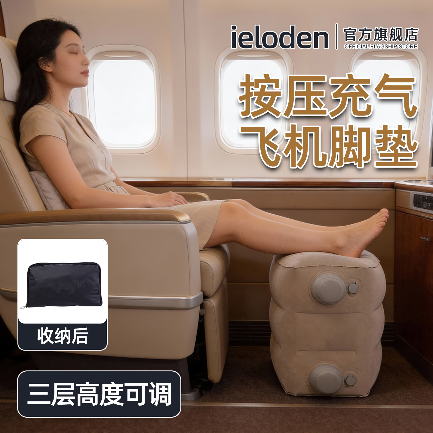 ieloden按压充气脚垫飞机睡觉神器高铁二等座儿童长途必备垫脚托