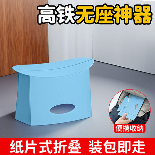折叠便携高铁无座神器