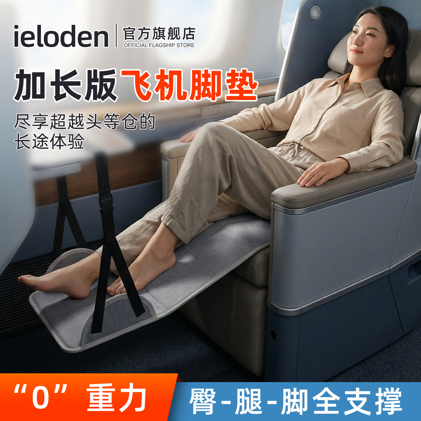 ieloden坐飞机脚垫脚托长途高铁二等座经济舱飞行必备睡觉神器