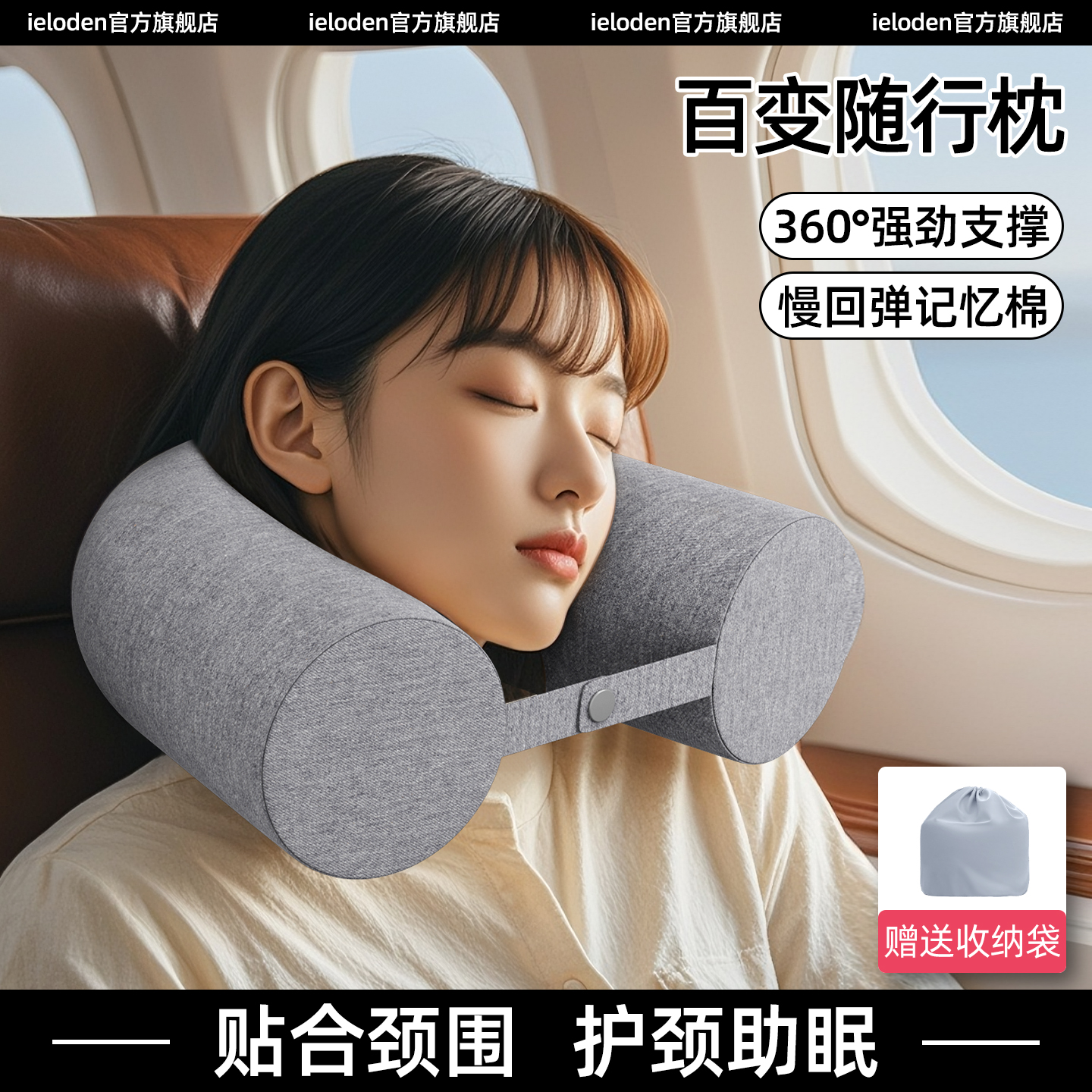 IELODEN百变随行枕强劲支撑护颈