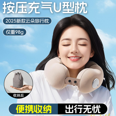 按压充气u型枕飞机护颈轻松便携
