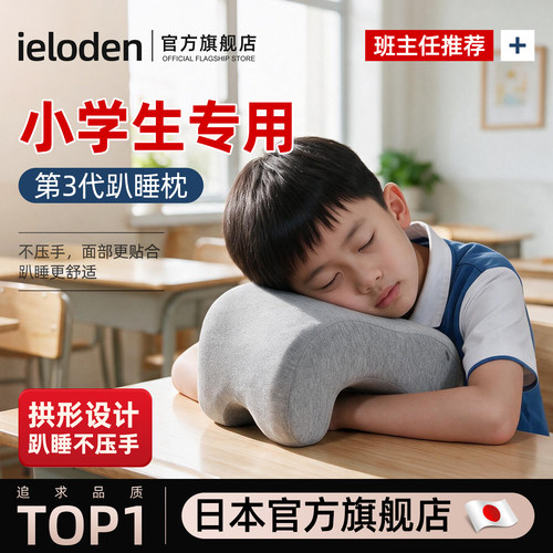 小学生专用趴睡枕睡觉神器