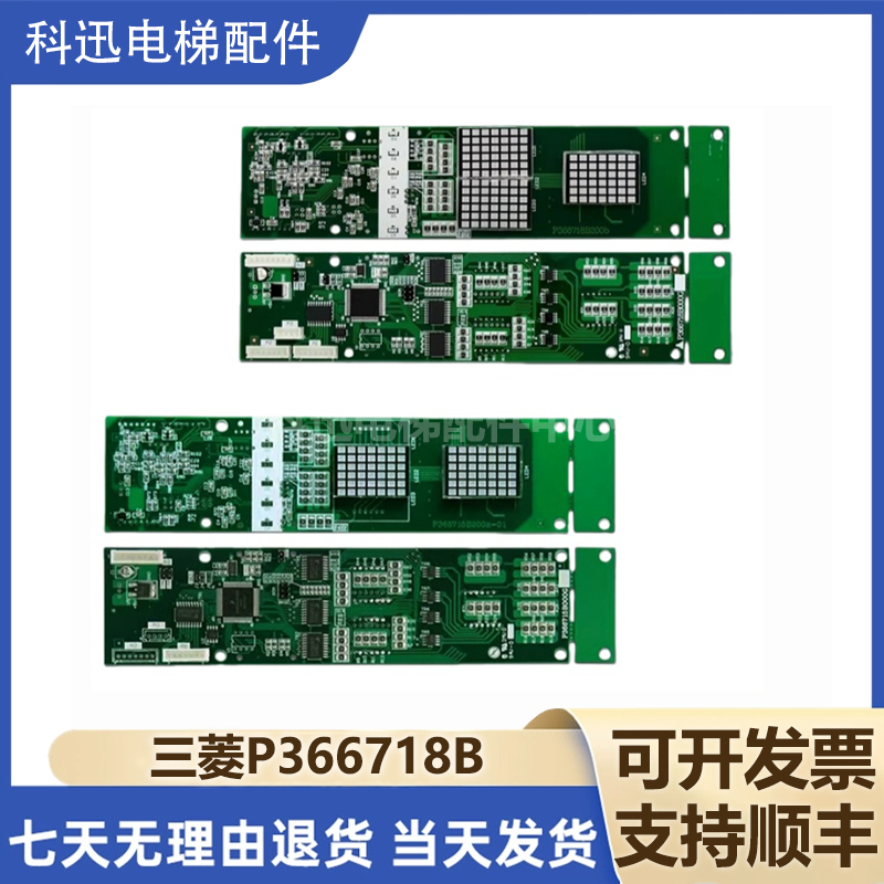 电梯配件三菱外呼显示板P366718B000G01/G02/G106/G06/G102/G04