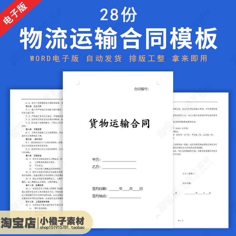 物流货运输合同模板公路铁路水路航空物流运输长期合作协议范本